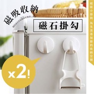 其他品牌 - 【2個】無印風磁石掛鉤｜收納記事兩用 磁吸式冰箱掛鉤 廚房免打孔壁掛磁性雪櫃側門／微波爐／洗衣機磁鐵掛勾 廚房掛架 置物架 多功能萬用無痕掛勾｜日式磁力貼 冰箱貼 吸鐵石 留言裝飾磁貼 