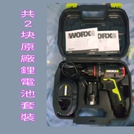 Worx wu131x無刷三用鑽(兩電).金屬自鎖輪👍.鑽牆/木及金屬等. 送原厰收納箱一個/+送8件套.有20波段.左右上落螺絲.快慢速/電顯及照明燈等多功能