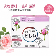 【玫瑰香】4in1 高滲透強力除菌消臭酵素洗衣粉 - 800g 衣物柔順劑 去黃增白 天然酵素洗衣粉 低泡易漂洗 活氧去漬 深層清潔 玫瑰出街 持久留香