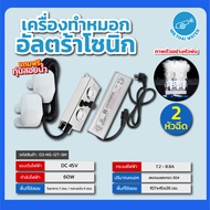 mist maker เครื่องทำหมอกอัลตร้าโซนิก อัลตร้าโซนิก เครื่องทำความชื้น เครื่องทำหมอก
