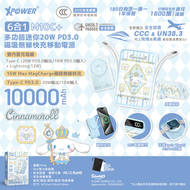 (3C認證) XPower x Sanrio Cinnamoroll M10C+ 6合1 10000mAh多功能迷你20W PD3.0+磁吸無線快充移動電源