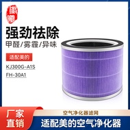 Boxuan Adapt to Midea Air Purifier KJ300G-A1S Filter Element FH-30A1 Filter Mesh