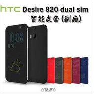 Htc Desire 820s 820 皮套 手機殼 手機套 殼 保護套 保護殼 休眠喚醒 智能 Dotview