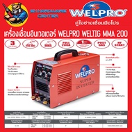 ตู้เชื่อมอินเวอเตอร์ 2ระบบ TIG/MMA กระแสไฟเชื่อม 200A WELPRO  รุ่น WELTIGMMA200 (รับประกัน 3ปี)(มีใบกำกับภาษี)