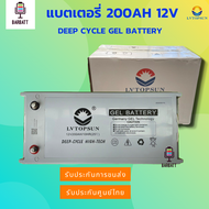 Local warranty รับประกันศูนย์ไทย‼️ แบตเตอรี่โซล่าเซลล์  200Ah 12v LVTOPSUN แบตเตอรี่ดีพไซเคิล แบตโซล