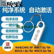 電腦重裝系統u盤win7純凈版WIN10正版windows8一鍵裝機xp安裝啟動