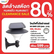 โคมไฟกิ่งโซล่าเซลล์ 60 SMD LED (เเสง : ขาว)