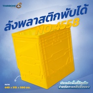 Foldable Plastic Crate No.4558