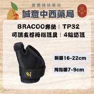 10 Times Shrimp Coins Give Back The Highest Discount = BRACOO Benku|Adjustable Support Thumb Protect