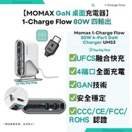 免運+送TYPE C線【80W GaN充電器】Momax 1-Charge Flow 80W GaN 四輸出桌面充電器 UM53｜2個USB-C和2個USB-A｜2C2A氮化鎵桌面充電器︱電源充電座︱手提電腦充電器｜適用於iPhone Samsung Nintendo Switch iPad MacBook Pro 快充必備｜送Type C充電線 Momax 1-Charge Flow 80W 4-Port Desktop UM53｜Laptop GaN Power Adapter Charger