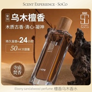 檀香乌木香水高档木质古龙男士持久高级感东方中性淡香水 Sandalwood ebony perfume high-end wood cologne lasting high-end sense ori