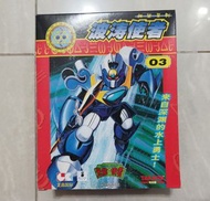 全新 Takara 授權正版 龍昌國際 魔動王 水捲俠