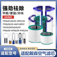 Suitable for Dyson Dyson Fan Air Purifier Filter Element TP/HP/DP04/05/06/09/7 Filter Mesh PH02