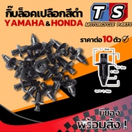 Black Pin Set Of 5 Color Mounting Nuts Fairing Pins Shell Lock Clip Honda Click 125i Pcx150 Scoopy I
