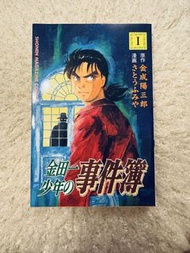 金田一少年之事件簿 漫畫書 Vol. 1連原作者及漫畫家簽名書