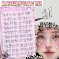 🔥赵露思同款🔥兜兜甜透明呼吸斜飞假睫毛 DOUDOUTIAN Transparent Breath Oblique Flying Natural Simulation Hair Fluency Tra