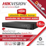 HIKVISION iDS-7216HQHI-M1/XT (16 CH) เครื่องบันทึกสำหรับกล้องวงจรปิดระบบ HD รุ่นใหม่ รองรับกล้อง HD