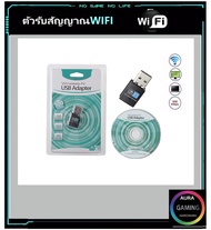 ตัวรับ WIFI สำหรับคอมพิวเตอร์ โน้ตบุ๊ค แล็ปท็อป ตัวรับสัญญาณไวไฟ Mini USB WiFi Adapter Wi-Fi 300Mbps