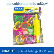 ดินน้ำมัน ไร้สารพิษ ไม่แห้ง เล่นซ้ำได้ ปั้นง่าย ดินน้ำมันเด็ก NARA-CLAY