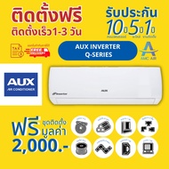 [Easy E-Receipt]  AUX INVERTER รุ่น Q-Series(ASW) ปี2024