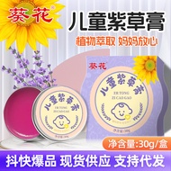 Sunflower Lithospermum Cream Children Summer Anti-Bite Anti-Bite Anti-Itch Relieve Cooling Cream Por