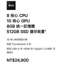 蘋果 Apple Mac mini M2晶片 8G RAM/512G SSD