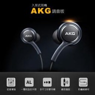 原廠耳機 SAMSUNG 三星 Galaxy S8/S8 Plus(G9500) AKG 線控耳機 編織 3.5mm