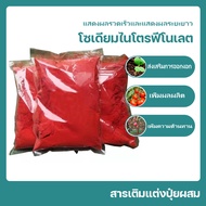 ผงโซเดียมไนโตรฟีนอล 98% ตัวแทนการฟื้นคืนชีพของเซลล์ ปุ๋ยการเจริญเติบโตของพืชปุ๋ยทางใบ 10kg-20kg