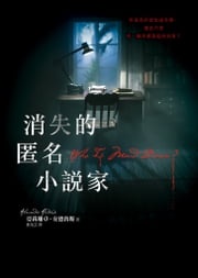 消失的匿名小說家 亞莉珊卓．安德魯斯(Alexandra Andrews)