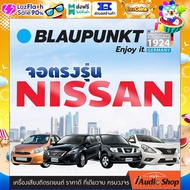 BLAUPUNKT บลาวพุ้งค์ RAM2 ROM32 รองรับ APPLE CAR PLAY ANDROID AUTO จอตรงรุ่น NISSAN ปลั๊กตรงรุ่น 9นิ้ว 10นิ้ว จอแอนดรอย แอนดรอย จอติดรถยนต์ จอ9นิ้ว จอ10นิ้ว จอแอนดรอยด์ 9 นิ้ว 10 นิ้ว แบรนด์เยอรมันแท้ KANSAS CITY 900 CITY 1000 iaudioshop