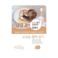 COCOPHARM Natureby 蝸牛精華面膜 23g  90片  1組