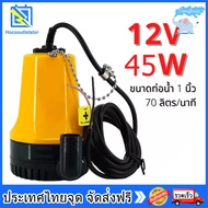 【พร้อมส่ง】ปั้มไดโว่ ปั้นน้ำ12v🔥ปั๊มจุ่ม DC Submersible Pump ปั๊มแรงดันสูง 45W 12V ปั้มดูดน้ำ70KW ปั๊มน้ำ ปั้ม จุ่ม ปั้ม แช่ ปั๊ม ไดโว่ ปั๊มบาดาล