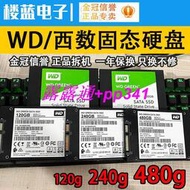 WD/西數120G/240G臺式機拆機 480gb筆記本SSD2.5寸 二手固態硬盤