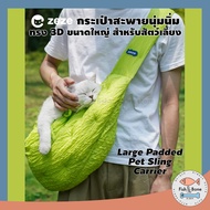 [Fish & Bone] Zeze กระเป๋าสัตว์เลี้ยง ทรง 3D ขนาดใหญ่ กระเป๋าแมว นุ่มนิ่ม แบบสะพาย