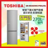 東芝 - GR-RB360WE-PMA(49)-LEFT 270L 變頻下置式雙門雪櫃 銀灰新色 彰顯格調 (左門型號)