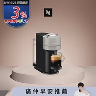 Nespresso 創新美式 Vertuo 系列 Next 經典款膠囊咖啡機 (可選色) 質感灰