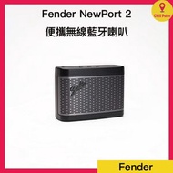 Fender - Fender Newport 2 便攜藍牙喇叭 (黑色)香港行貨