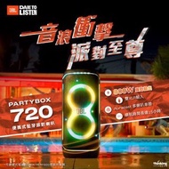 Jbl partybox 720 派對喇叭