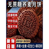 Real Buckwheat Mooncake Diabetes Diabetes Multigrains Rice Whole Grains Diabetes Diabetes Sugar Cont