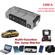 G【กรุงเทพจัดส่งสินค้า】A7 Portable Car Jump Starter กระแสไฟสูงสูด 1500 แอมป์ power bank /Car Jump sta