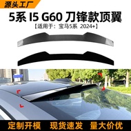 Suitable for BMW 5 Series BMW i5 G60 2024+Blade Type Rear Wing Top Wing Car Spoiler Modification Acc