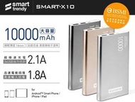 Smart Trendy Smart-X10 鋰聚合物電芯 行動電源 銀色10000mAh iphone6 6s 6s+