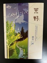 ＊夜影流書＊絕版＊荒野/櫻庭一樹