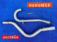 คอท่อ MSX ออก 38 มิล