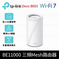TP-Link Deco BE65 Wi-Fi 7 BE11000 三頻 2.5Gigabit 真Mesh 無線網路網狀路由器(Wi-Fi 7分享器/支援VPN