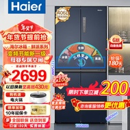 海尔（Haier）冰箱406升十字对开四开门双变频节能新一级能效母婴专区变温净味保鲜风冷无霜超薄智能家用大容量 406升丨一级双变频丨星石蓝色丨延时发货专用