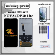 หน้าจอLCD Huawei P30Lite หน้าจอพร้อมทัสกรีน แถมฟิล์มกระจกกันแตก ชุดไขควง+กาวติดหน้าจอ