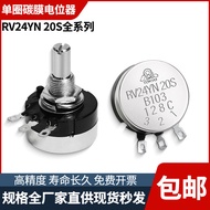 Single Ring Carbon Film Potentiometer Adjustable Resistance RV24YN20S B103 B502 1K 2K 5K 10K Knob