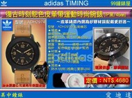 【99鐘錶屋】adidas Timing愛迪達電子錶：《復古時刻駝色皮革帶運動時尚腕錶-IP黑/46mm》型號：ADH2974『現貨+贈品』@@
