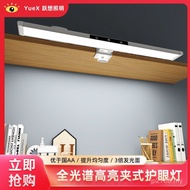 New Upgraded Luminous Super Large Eye Protection Eye Protection Lamp Full Spectrum Dedicated Clip-on